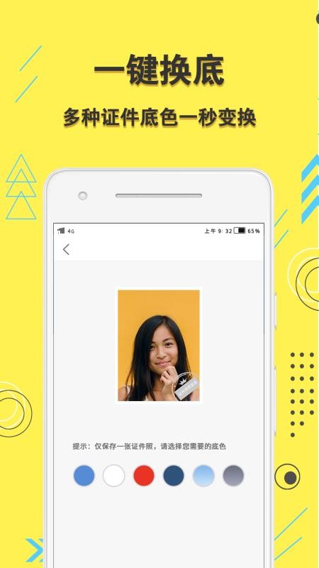 学生证件照截图2