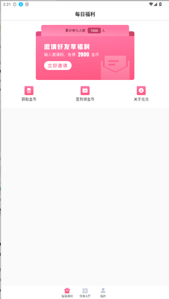 兑兑通2025安卓手机版