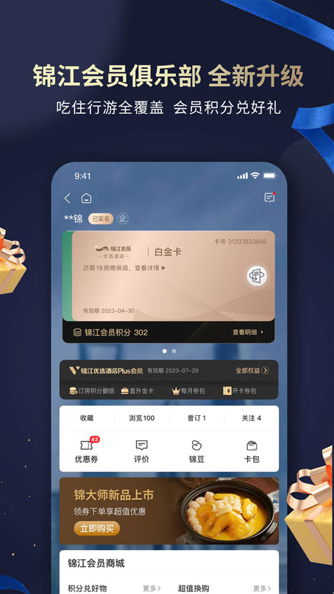 锦江荟截图3