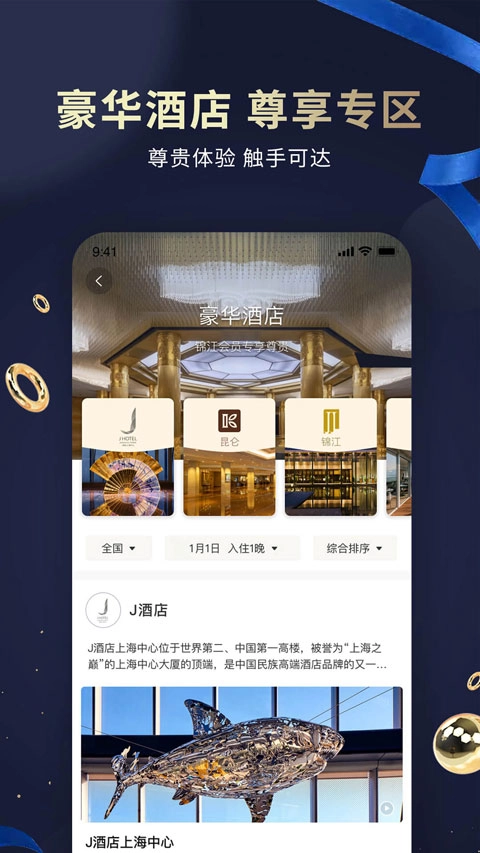 锦江荟截图1
