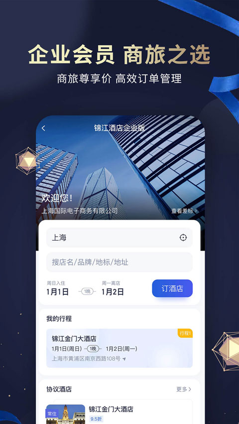 锦江荟截图0