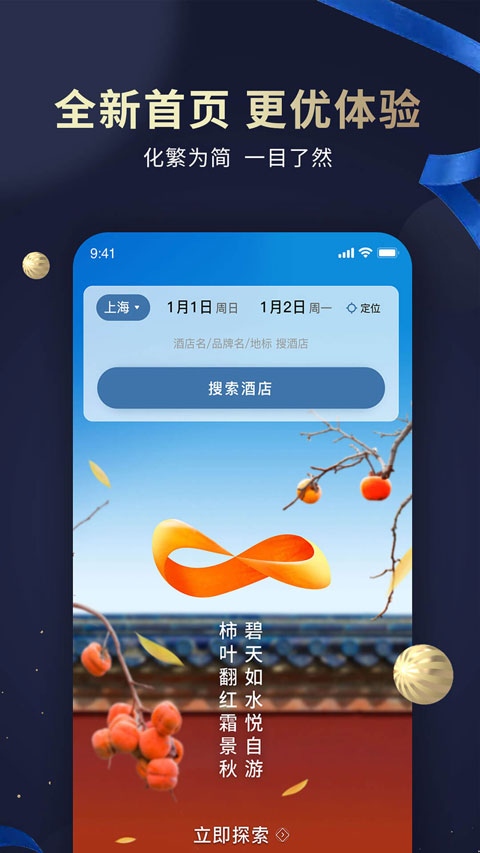 锦江荟截图2