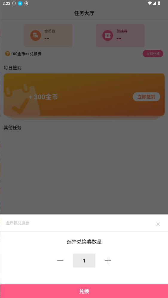 兑兑通2025安卓手机版截图3