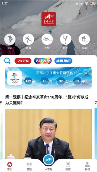 中国冰雪安卓版