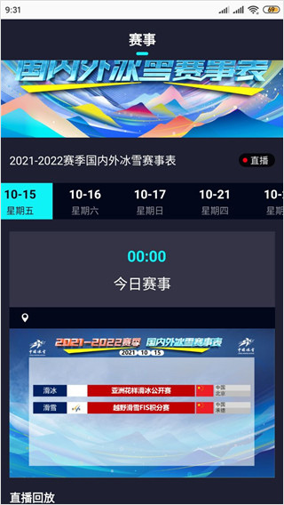 中国冰雪安卓版