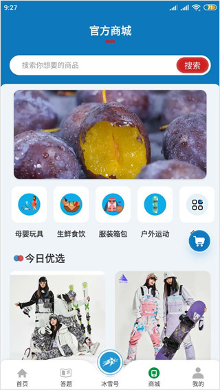 中国冰雪安卓版