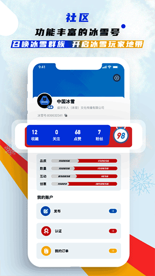 中国冰雪安卓版