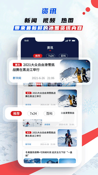 中国冰雪安卓版截图3