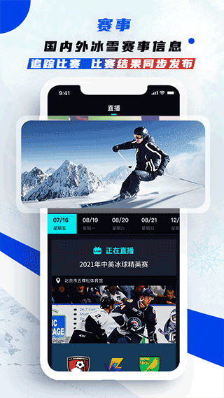 中国冰雪安卓版截图1