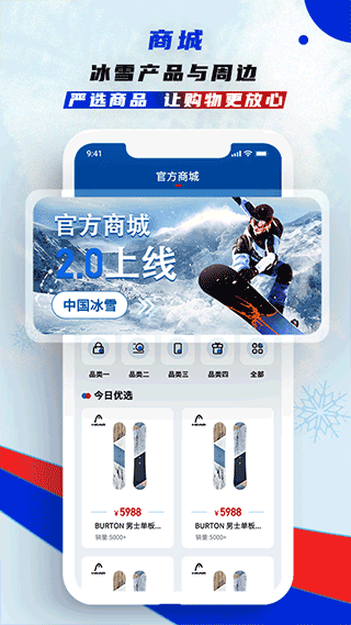 中国冰雪安卓版截图0