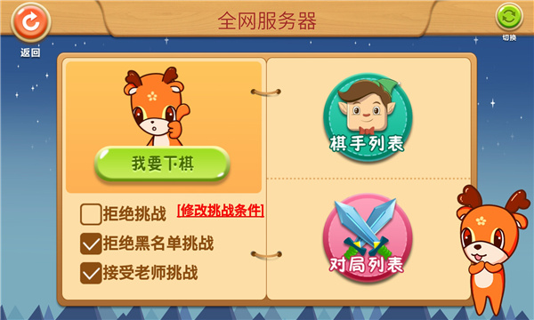 新博少儿对弈平台截图0