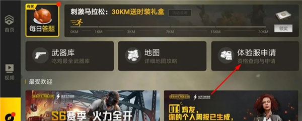 pubg体验服最新版