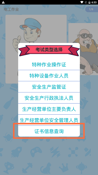 特种作业操作证截图1
