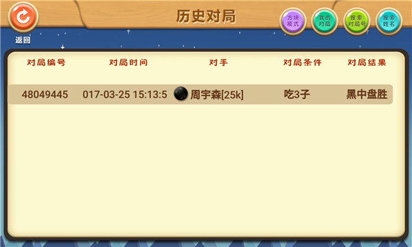 新博少儿对弈平台截图1