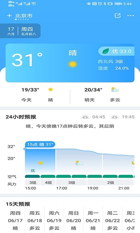 青芒天气截图3