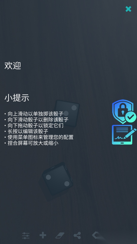 骰子模拟器手机版