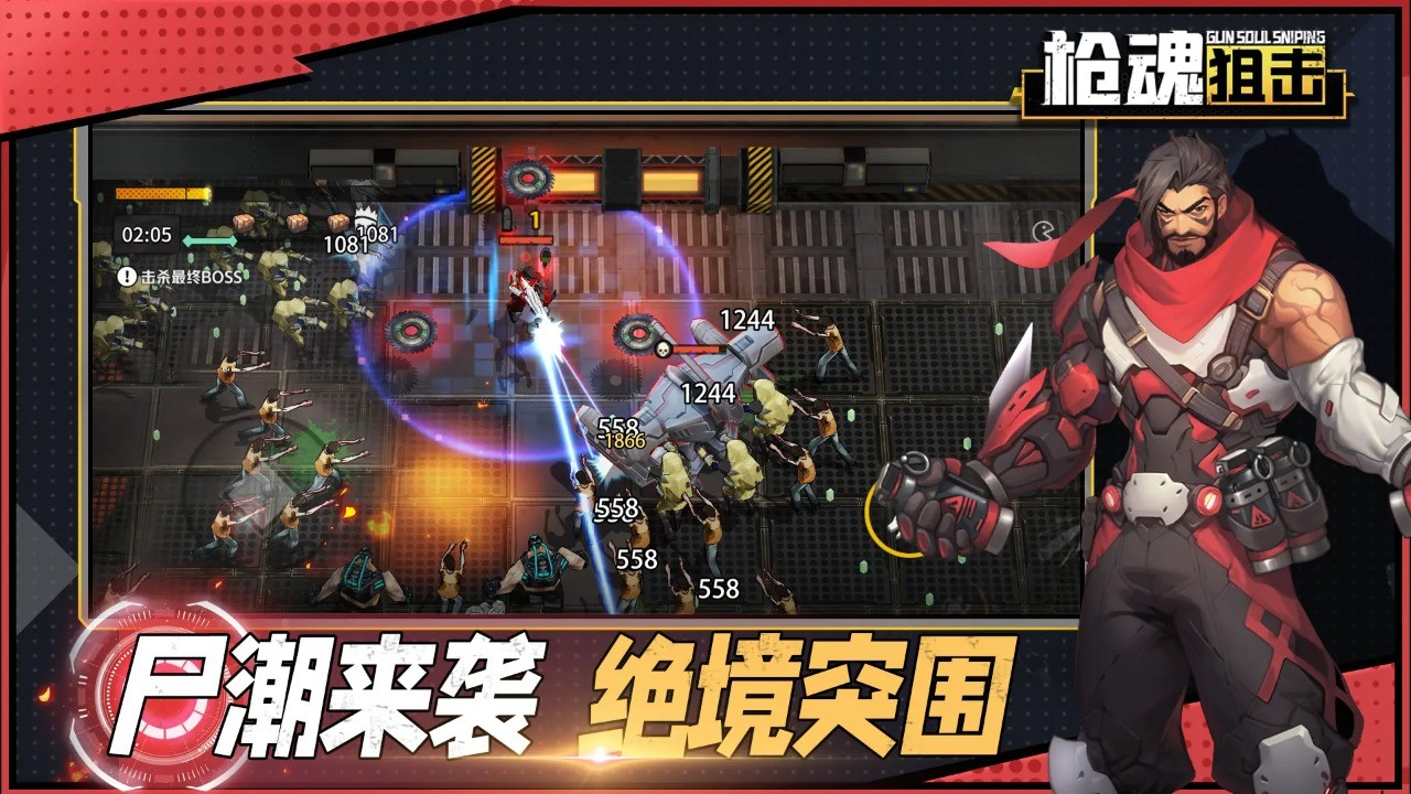 枪魂狙击内购版截图2