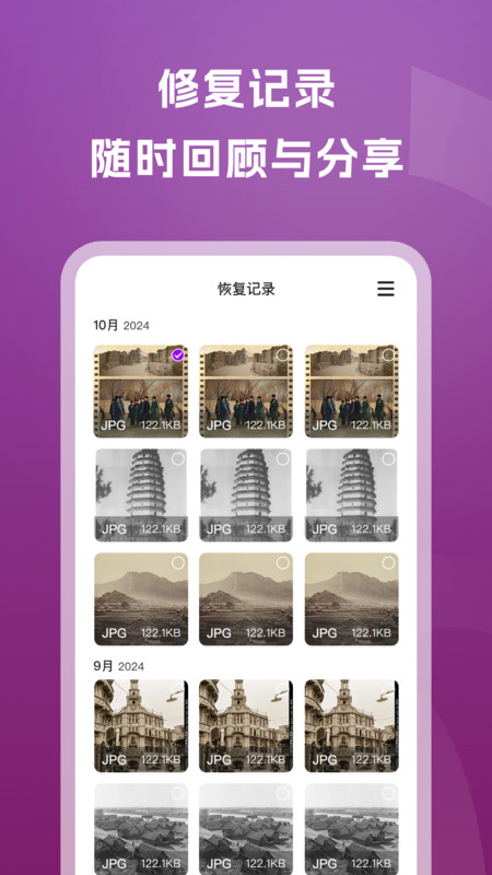 老照片修复通截图2