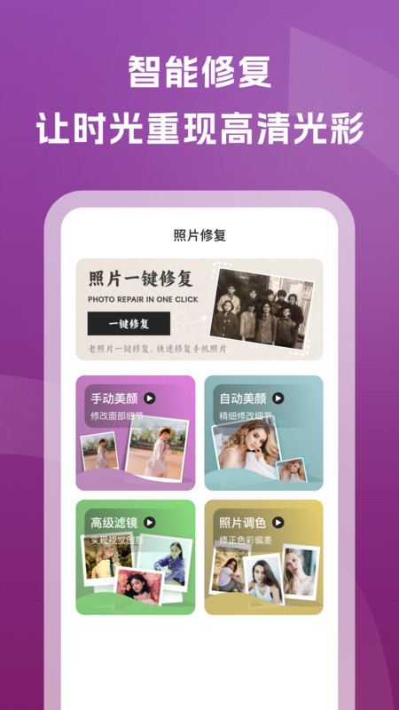 老照片修复通截图3