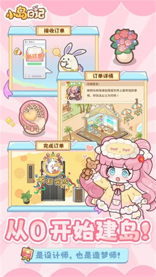 小岛日记截图3
