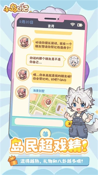 小岛日记截图1