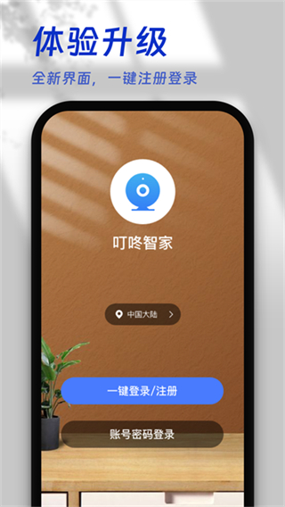 叮咚智家截图3