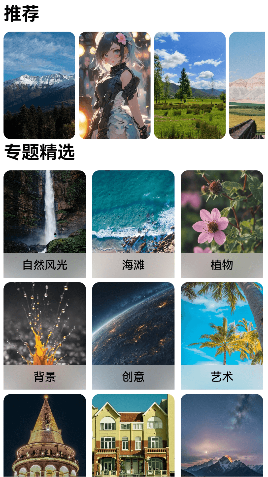 梦幻壁纸星球手机版