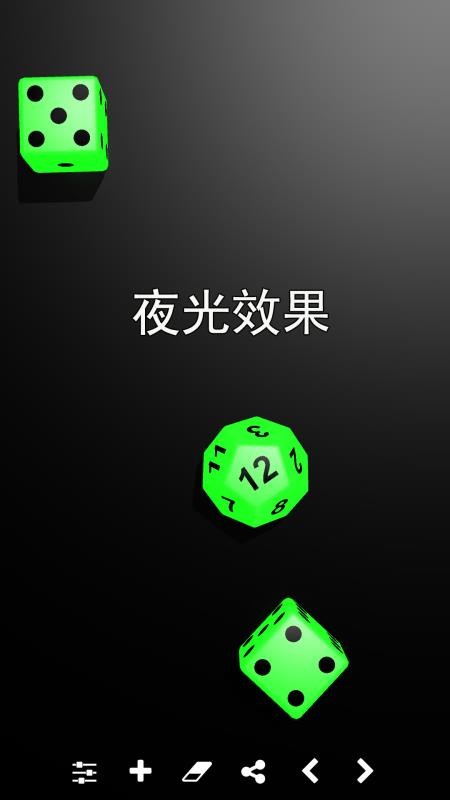 骰子模拟器手机版截图2