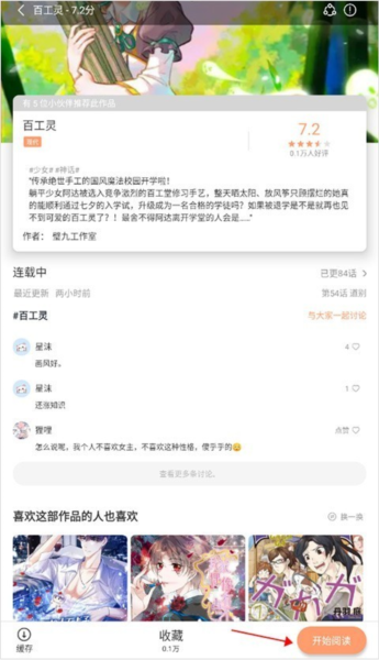 喵呜漫画安卓版