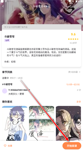 喵呜漫画安卓版