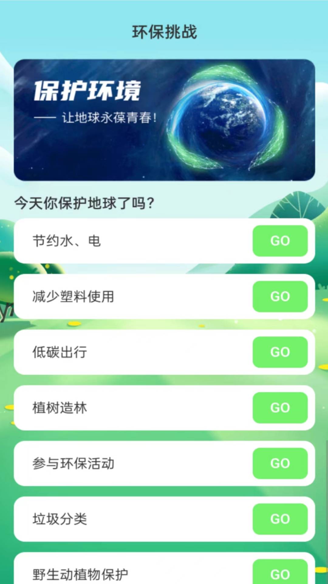 绿洲WiFi截图1