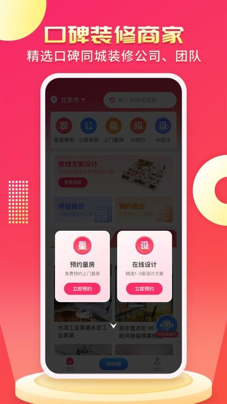 装修设计AI截图3