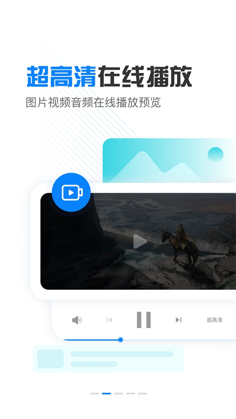 小飞机网盘安卓版截图1