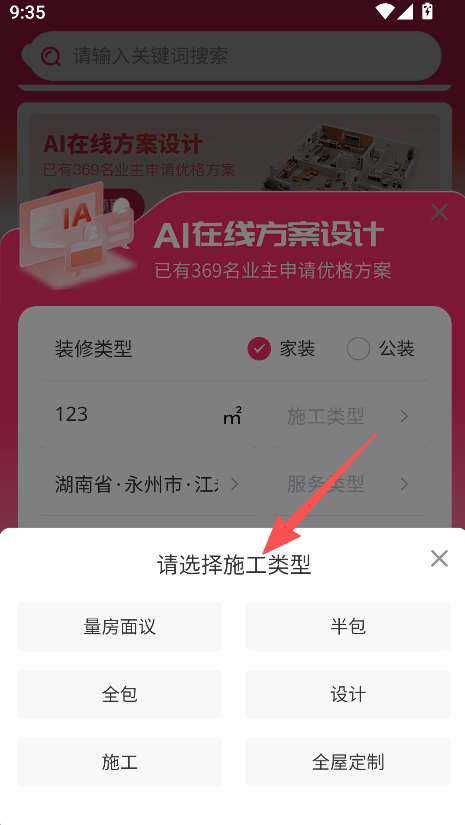装修设计AI