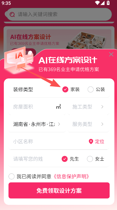 装修设计AI