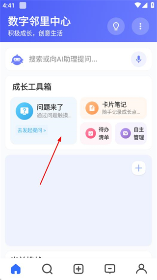 数字邻里中心