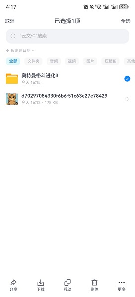 小飞机网盘安卓版