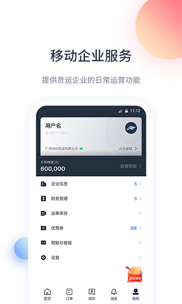 飞鲸空运软件截图0