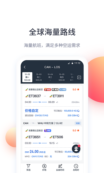 飞鲸空运软件截图2