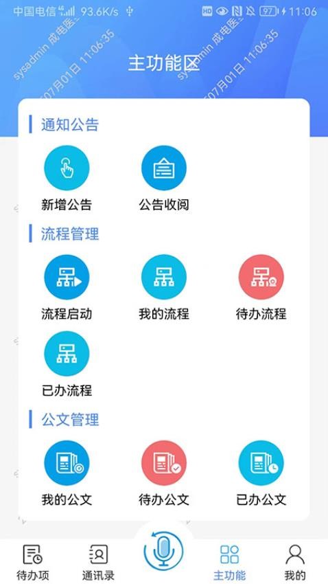 云协同办公截图0