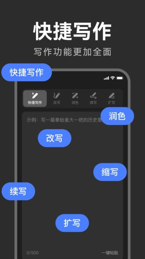 智能AI写作软件
