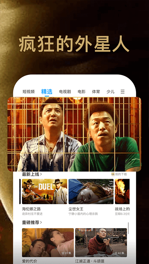 pptv网络电视截图2