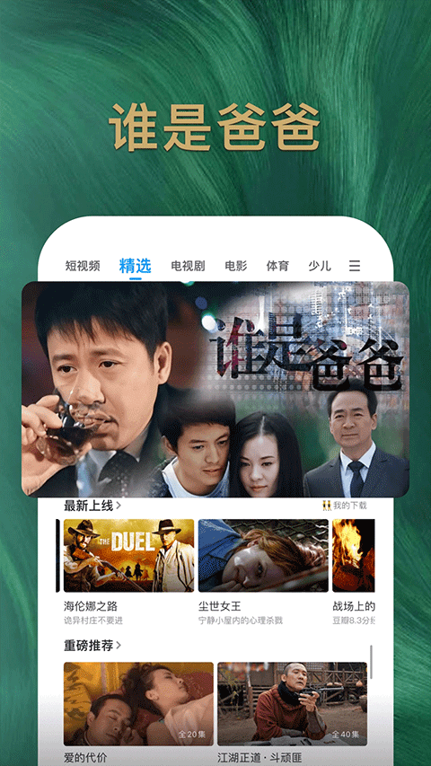 pptv网络电视截图1