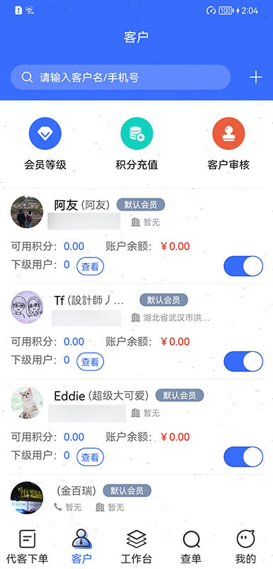 吉及点批发订货系统截图1