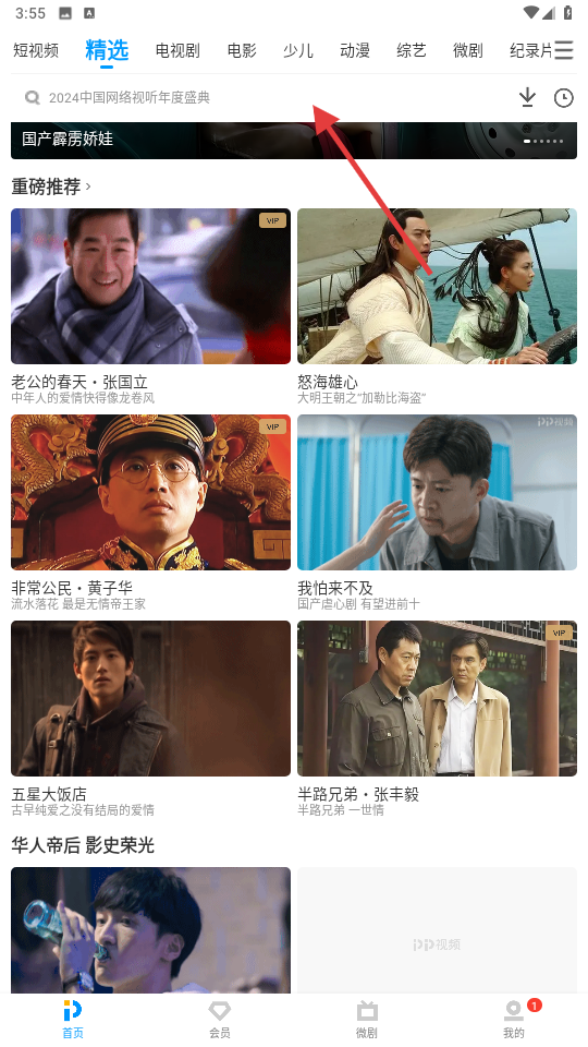 pptv网络电视