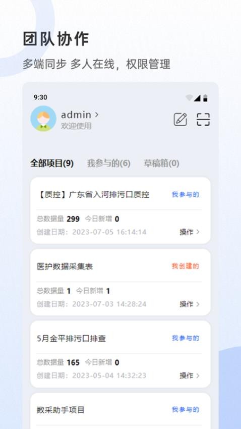 数采助手截图0