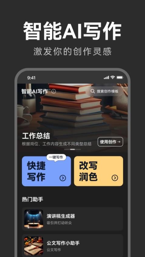 智能AI写作软件截图0
