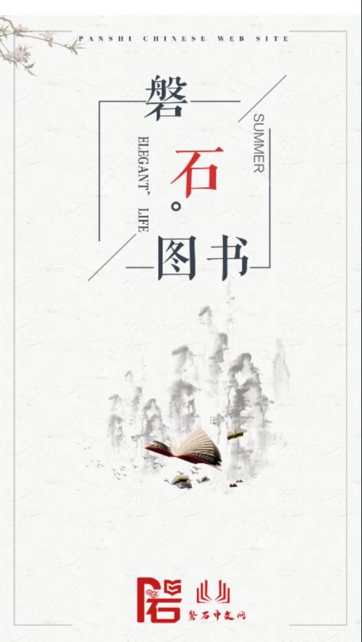 磐石阅读