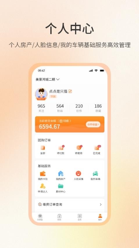 社区密盒手机版截图2