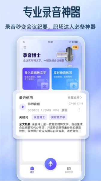 录音博士